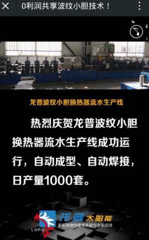 山東龍普0利潤(rùn)共享波紋小膽技術(shù)！開(kāi)放型合作模式全新上線(xiàn)，助力行業(yè)技術(shù)大升級(jí)！