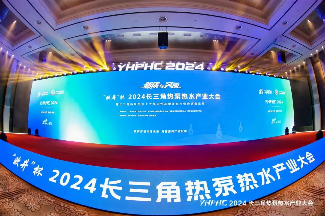龍普股份攜全品類搪瓷水箱亮相2024長三角熱泵熱水產(chǎn)業(yè)大會，龍普展新質(zhì)，做突破